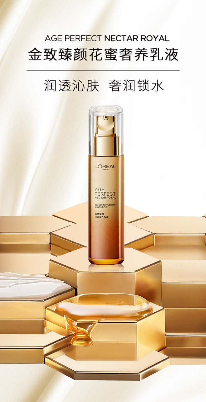超品预售欧莱雅欧莱雅金致臻颜花蜜贵妇保湿补水滋润乳液110mltmall