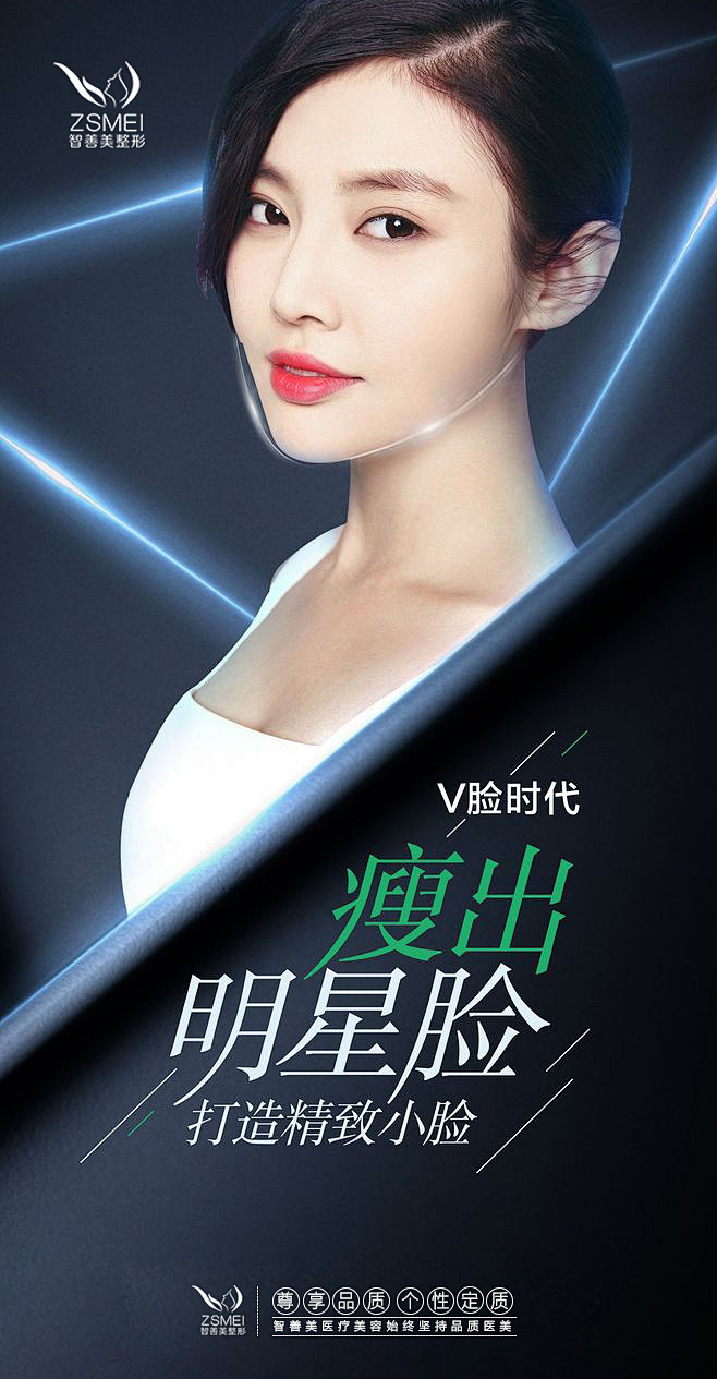 瘦脸针医美微整形创意海报