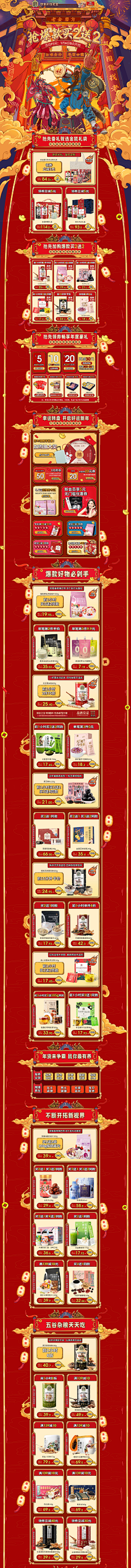 Laraine墨采集到电商-首页