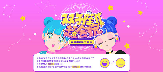双子座超会玩周星星座主题活动
