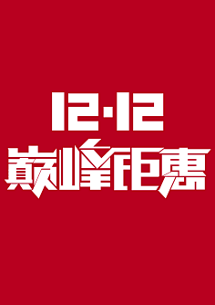 祖传PS~采集到字体设计