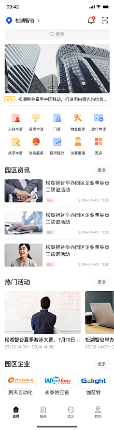 Laraine墨采集到APP-首页