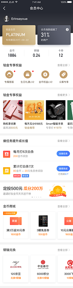 倒挂树上的河豚采集到UI_会员页