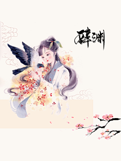 二柒七采集到别馆花深处(古风女)