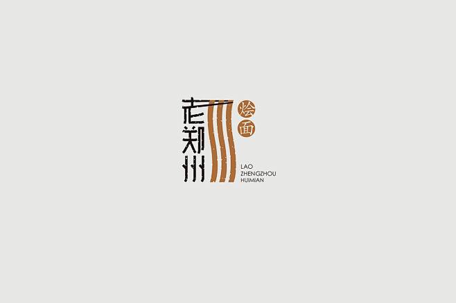 老郑州烩面标志vi意沐堂品牌策略设计事务所食品类标志设计金融类标志