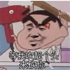 江苏陈冠希采集到表情包