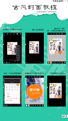 柠下戚度采集到【教程】女频手机