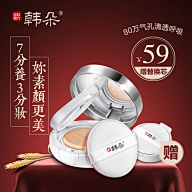 风月cc采集到美妆直通车主图