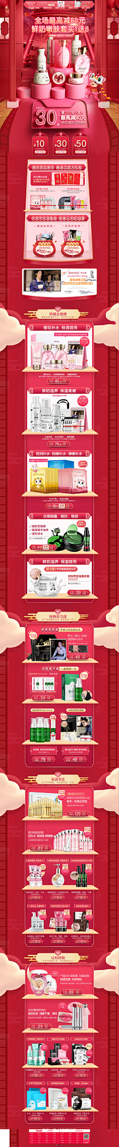 苗巫师采集到活动页面