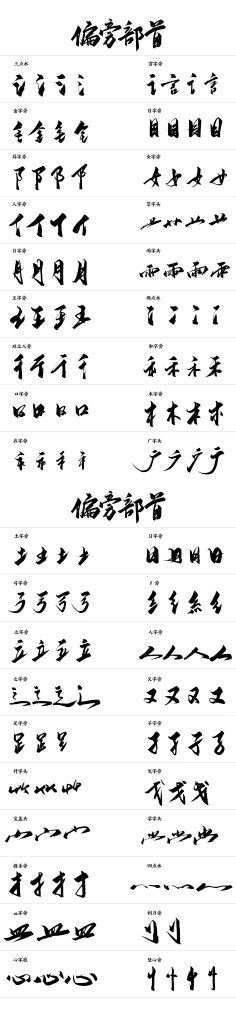 bin痞采集到毛笔笔刷