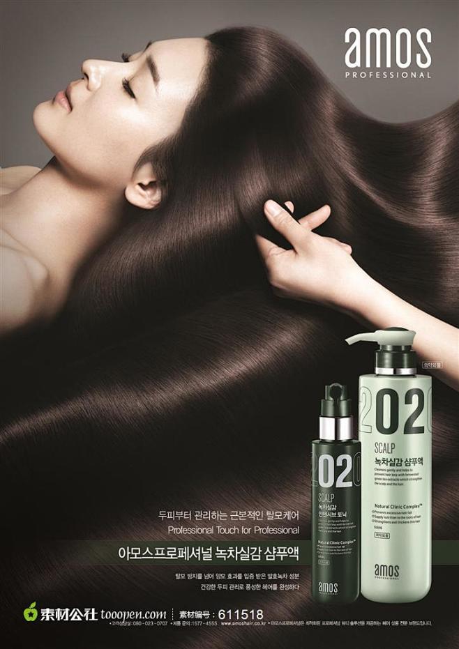 韩国洗发水模特头发秀发柔顺光亮海报