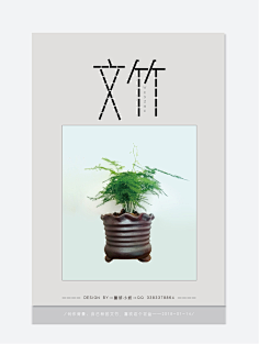 磬妍小妖原创画板采集到字体设计 海报设计 版式设计 广告设计 宣传单页 LOGO