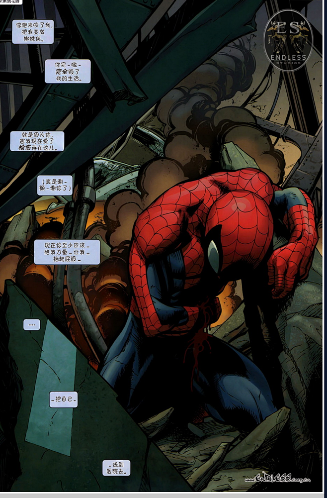独家!《终极蜘蛛侠》中文漫画第158期