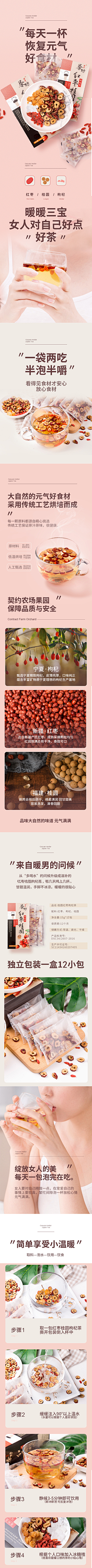 嘻哈呀呀采集到详情页--食品保健