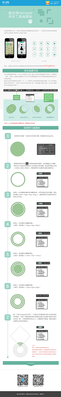 鷲采集到教程(平面设计)