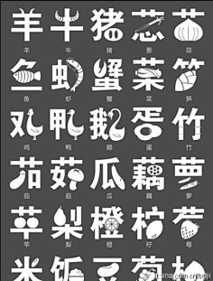 ゞSo灬采集到字体设计