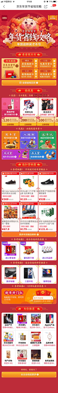 白开水_采集到风格类-热闹促销