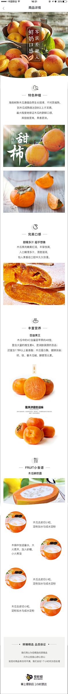 saP4kw4r采集到详情页