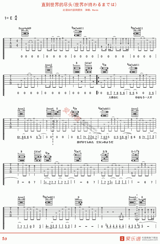 直到世界的尽头世界が终わるまでは民谣吉他谱吉他谱吉他六线谱