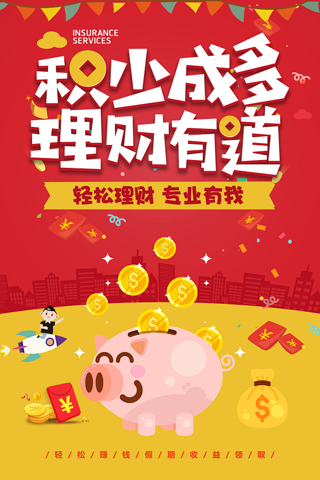 【PSD可下载素材】投资理财 专业理财 企业融