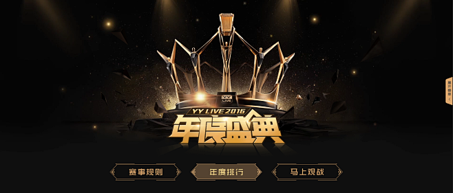 YY LIVE 2016年度盛典