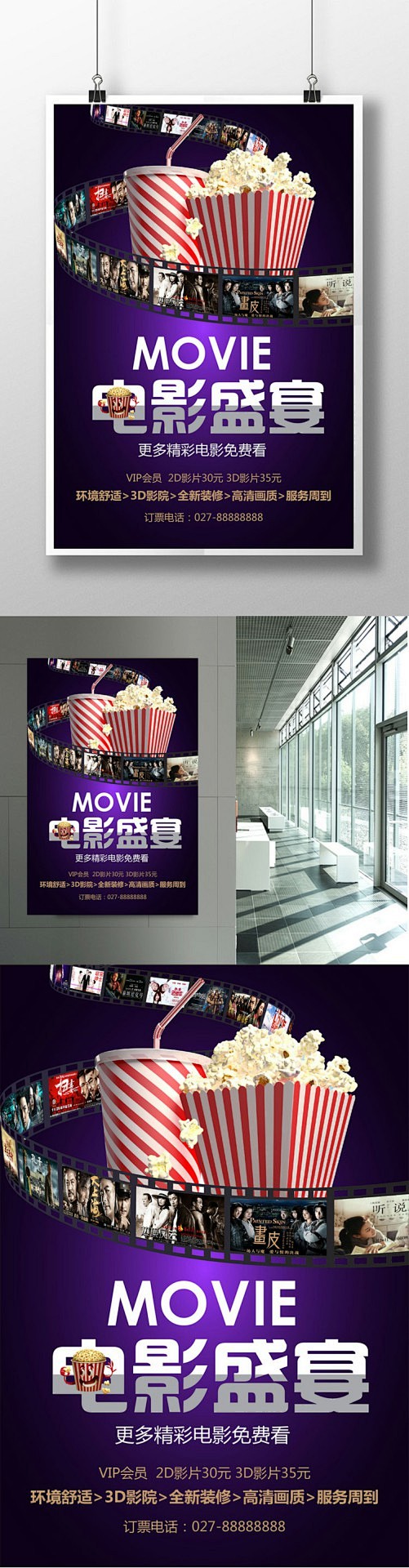 电影院海报 电影院广告 电影广告 电影促销 电影院彩页 电影院传单