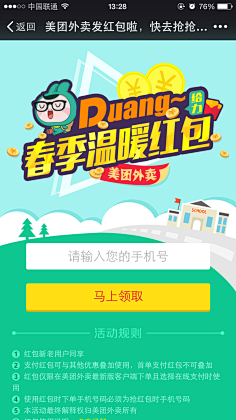 团团团团转采集到APP.活动