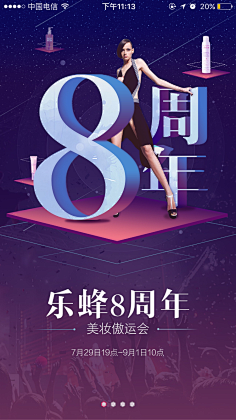 良言2255采集到促销闪屏页