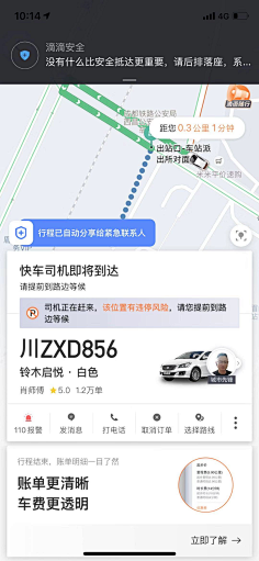 Laraine墨采集到APP-交通/快递