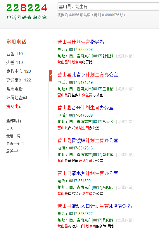 电话号码查询网,固定电话反查公司单位