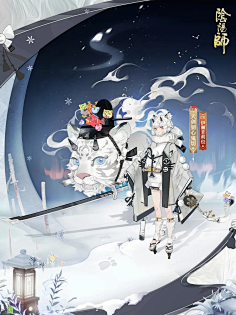 澜芸渡月采集到阴阳师