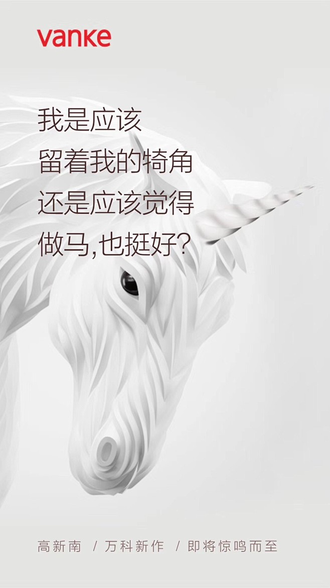 万科成都高新南新品入市悬念稿3