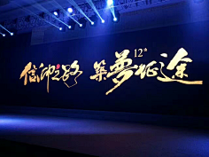 山村老师01采集到字体设计