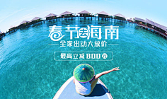 电商设计师小秋采集到钻展-海报旅游类