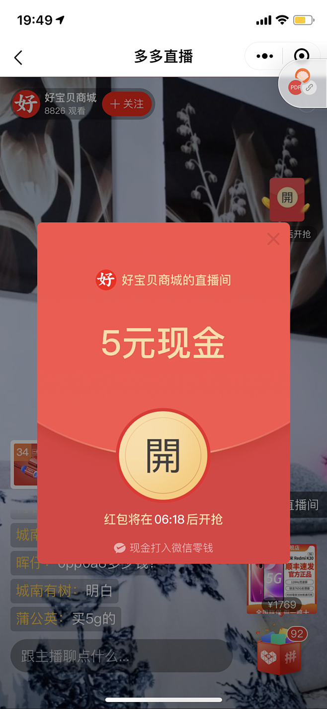 nomood从百木鱼转采于2020-10-21 16:04:47拼多多弹窗nomood该采集也