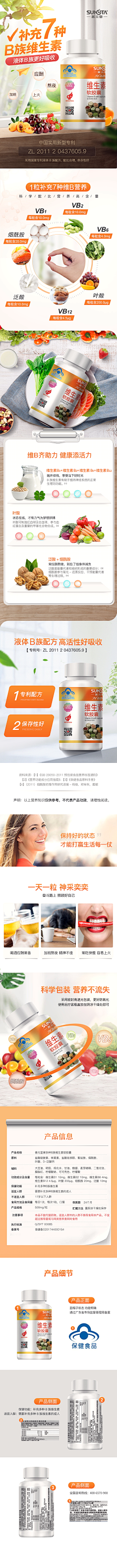 嘻哈呀呀采集到详情页--食品保健
