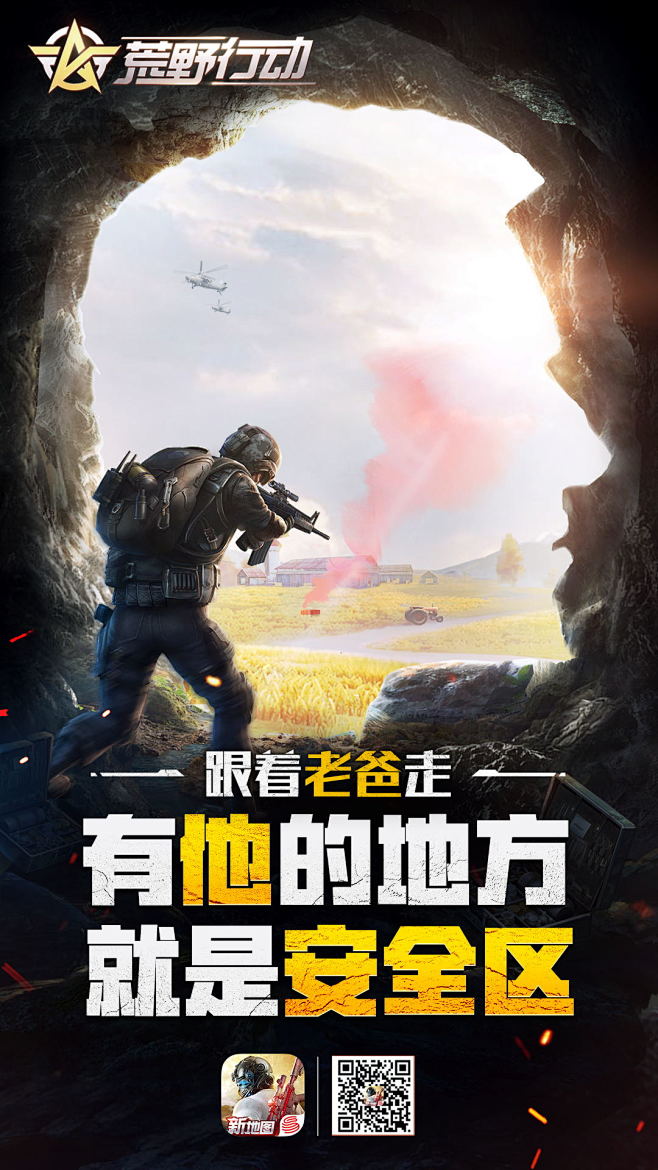 荒野行动父亲节海报