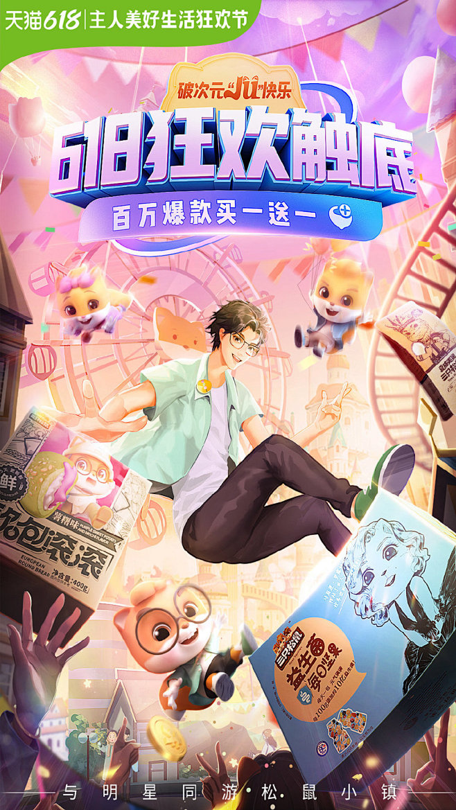 qgh从着晚風转采于2021-07-09 09:46:43三只松鼠的微博_微博插画海报