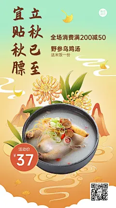 餐饮美食立秋节气营销手绘风手机海报