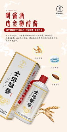 时光0606采集到红酒 酱酒 白酒 H5海报 首屏