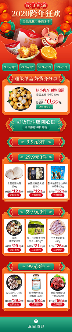だBambi采集到春节页面