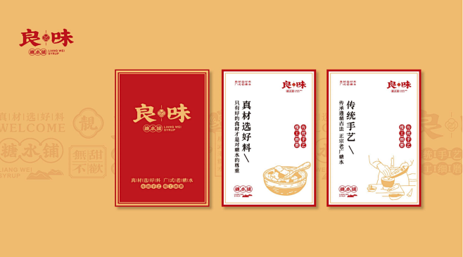 良味糖水铺vilogo设计鼎顺餐饮品牌全案设计