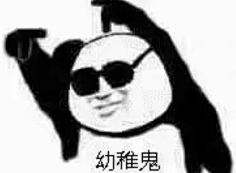 西野信平采集到表情包