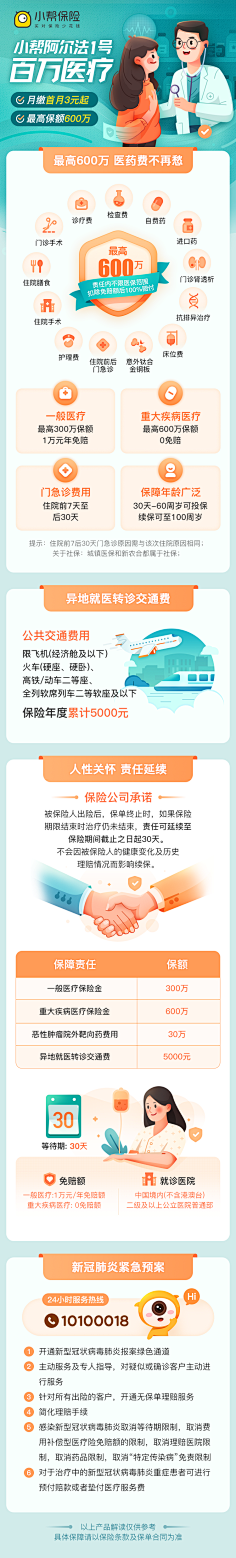 小王子撒了谎采集到H5页面