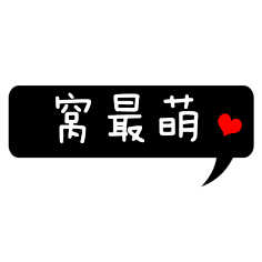 喵了个咪`采集到字体