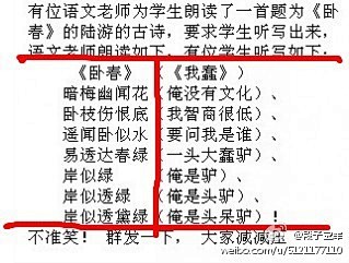 了一首陆游的《卧春》,要求学生听写出来。