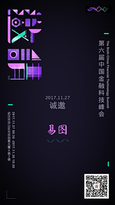 易图设计工具采集到邀请函