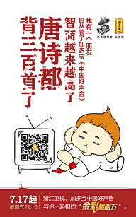 Ctrl十Alt十Del采集到文案类-加多宝+中国好声音