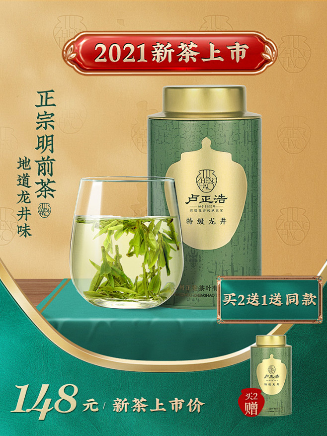 2021新茶上市盧正浩茶葉明前特級龍井茶正宗原產地綠茶罐裝100克tmall