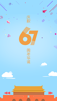 张先生采集到国庆